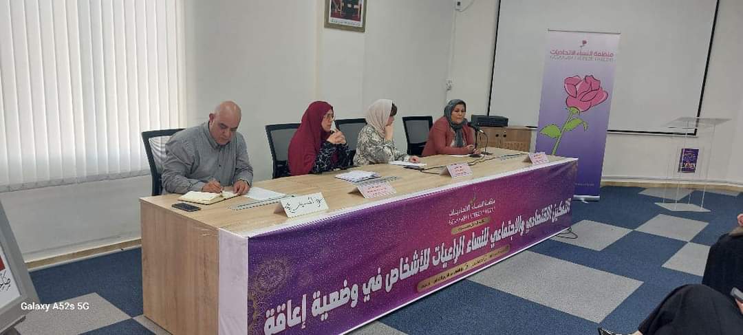 “التمكين الاقتصادي والاجتماعي للنساء الراعيات للأطفال في وضعية إعاقة: تجربة منظمة النساء الاتحاديات في الحسيمة”