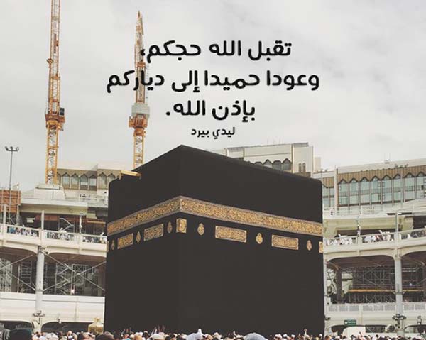 أيام الحج الفاضلة فرصة للتفكير الهادئ .. وجني الحسنات