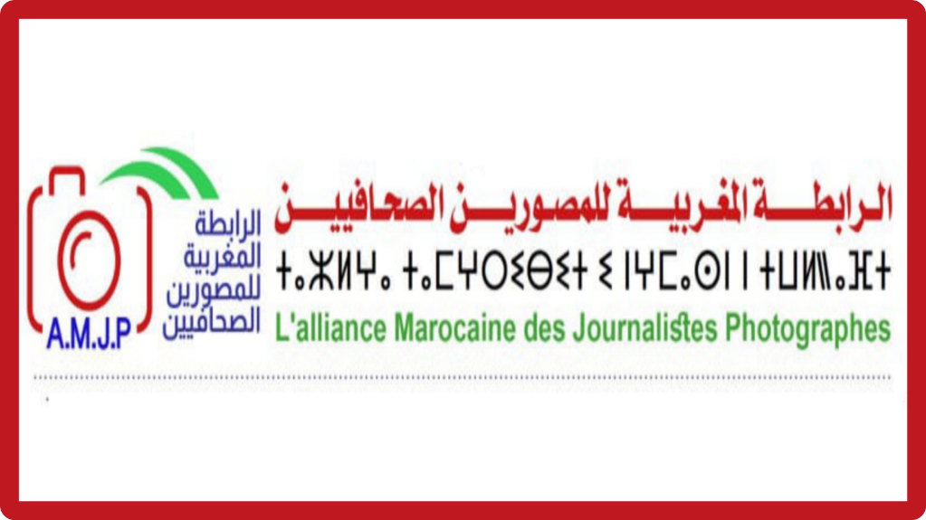 تعزية ومواساة من الرابطة المغربية للمصورين الصحافيين إلى السدة العالية بالله في وفاة المشمولة برحمته لالة لطيفة