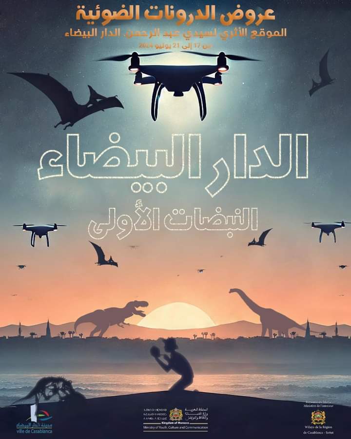 عروض نوستالجيا بدرونات ضوئية تنير سماء الدار البيضاء