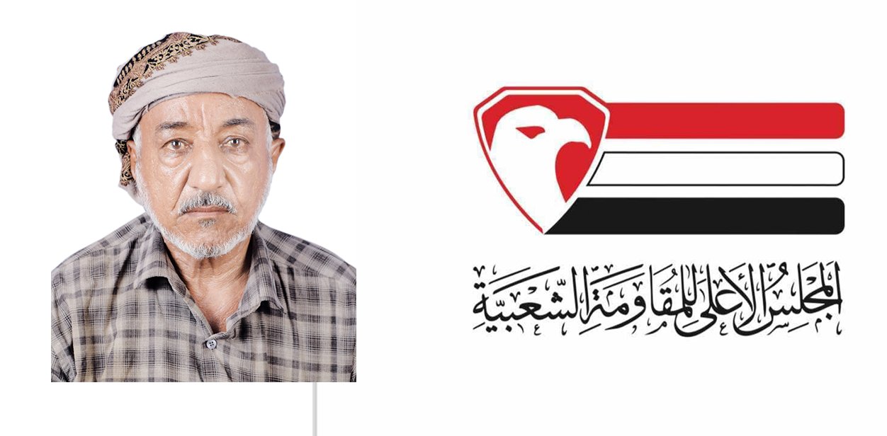 ‏الشيخ محمد الكعلولي رئيساً لمجلس المقاومة الشعبية بمحافظة لحج