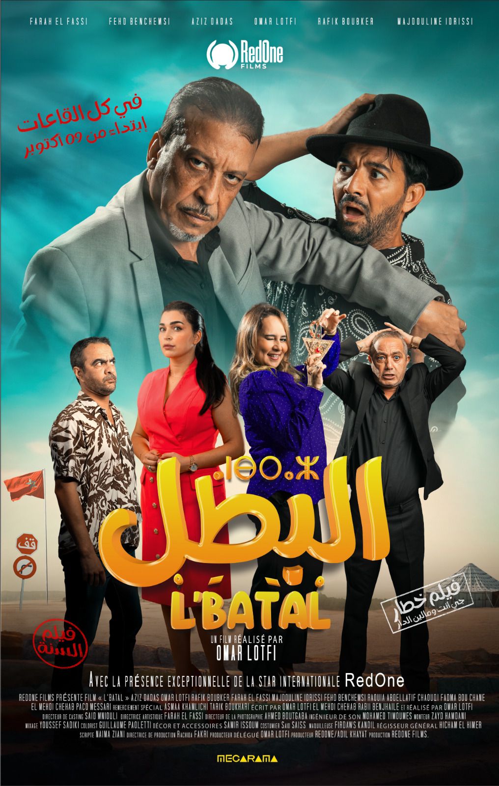 الفيلم السينمائي الجديد ” البطل ” رسميا في القاعات السينمائية ابتداء من 9 أكتوبر