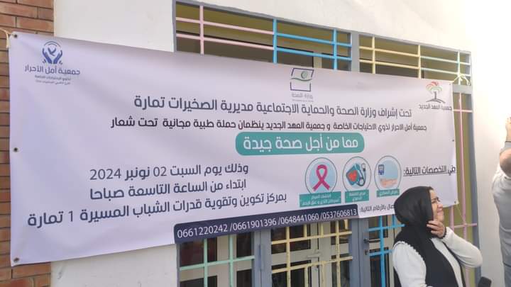 حملة طبية للكشف المبكر عن السرطان بحي المسيرة 1 في تمارة تحقق نجاحاً بارزاً