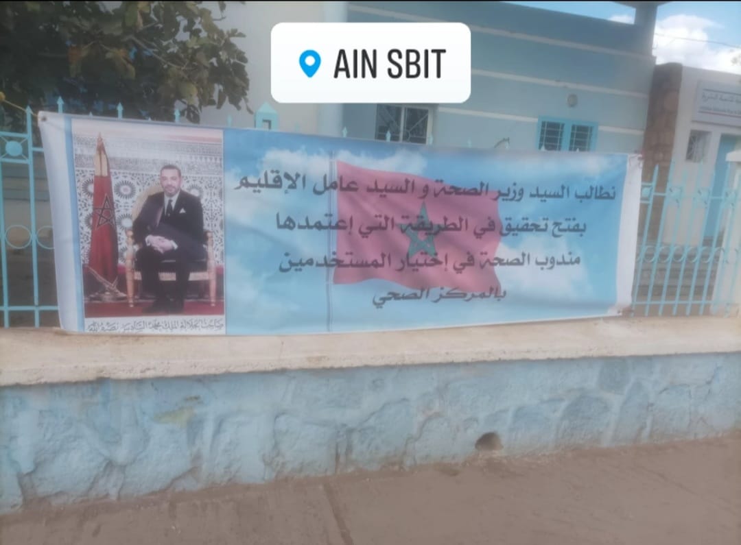 القطاع الصحي بإقليم الخميسات: معاناة متواصلة وواقع مرير