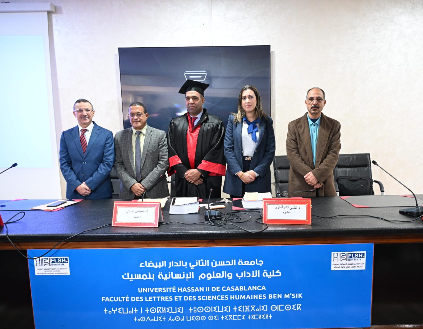 تهنئة من جمعية بسمة للعميد الإقليمي رشيد مغفاري بمناسبة حصوله على شهادة الدكتوراه بميزة مشرف جدًا