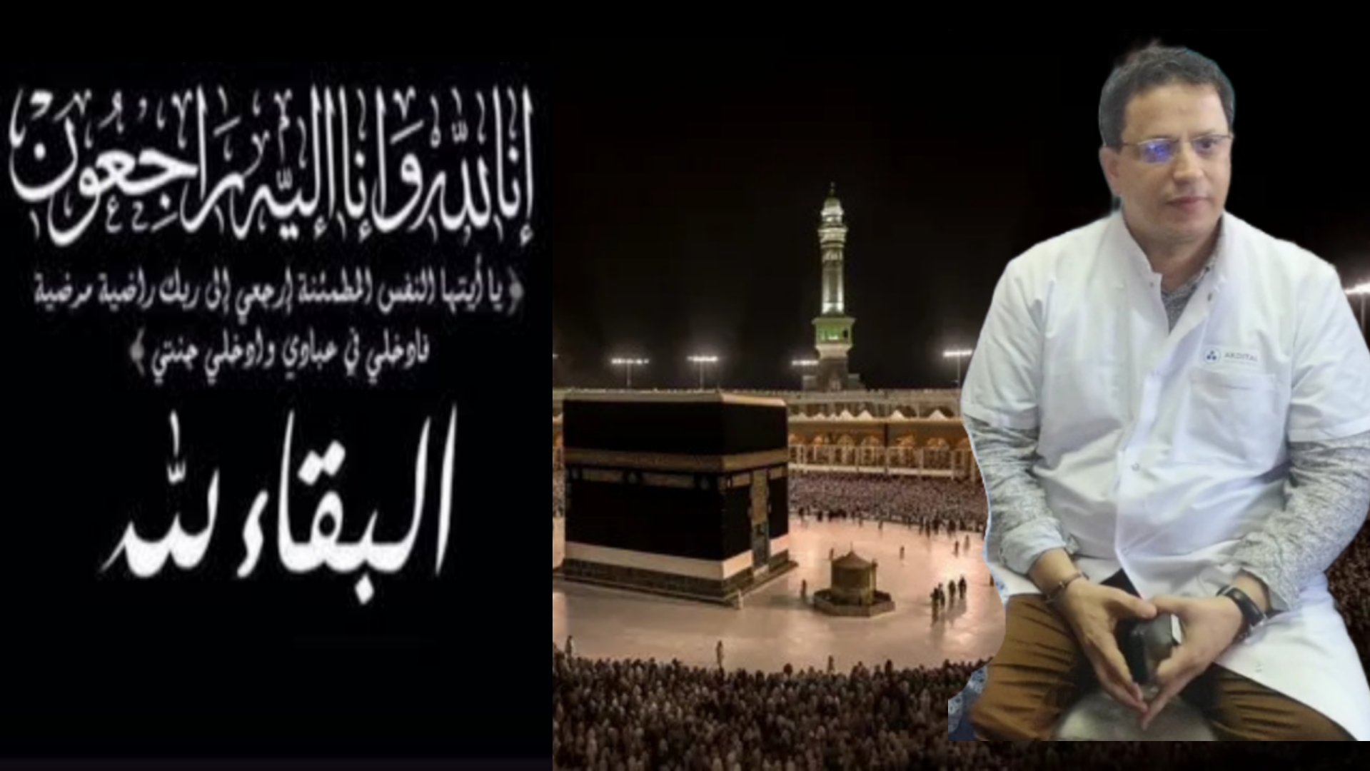 تعزية و مواساة في وفاة المشمول بواسع رحمته “والد ” البروفيسور خالد يقيني ” رحمه الله .