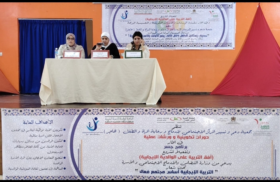 دورة تكوينية لتعزيز التربية على الوالدية الإيجابية.. نحو بداية صحية وسليمة لحياة الطفل