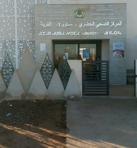 غياب طبيب المركز الصحي الحضري بالقرية جماعة سيدي بنور يثير إستياء السكان