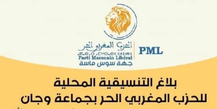 تزنيت: بلاغ تنسيقية الحزب المغربي الحر بوجان ينتقد تأخير مناقشة ميزانية 2024 ويدعو إلى تعزيز التواصل المؤسساتي