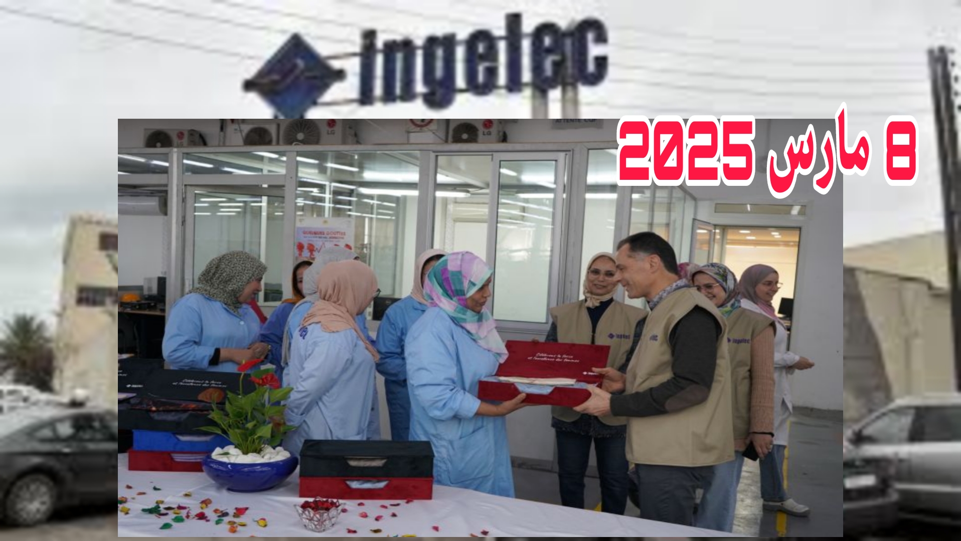 انجليك INGELEC تحتفي بنسائها في عيدهن العالمي ..
