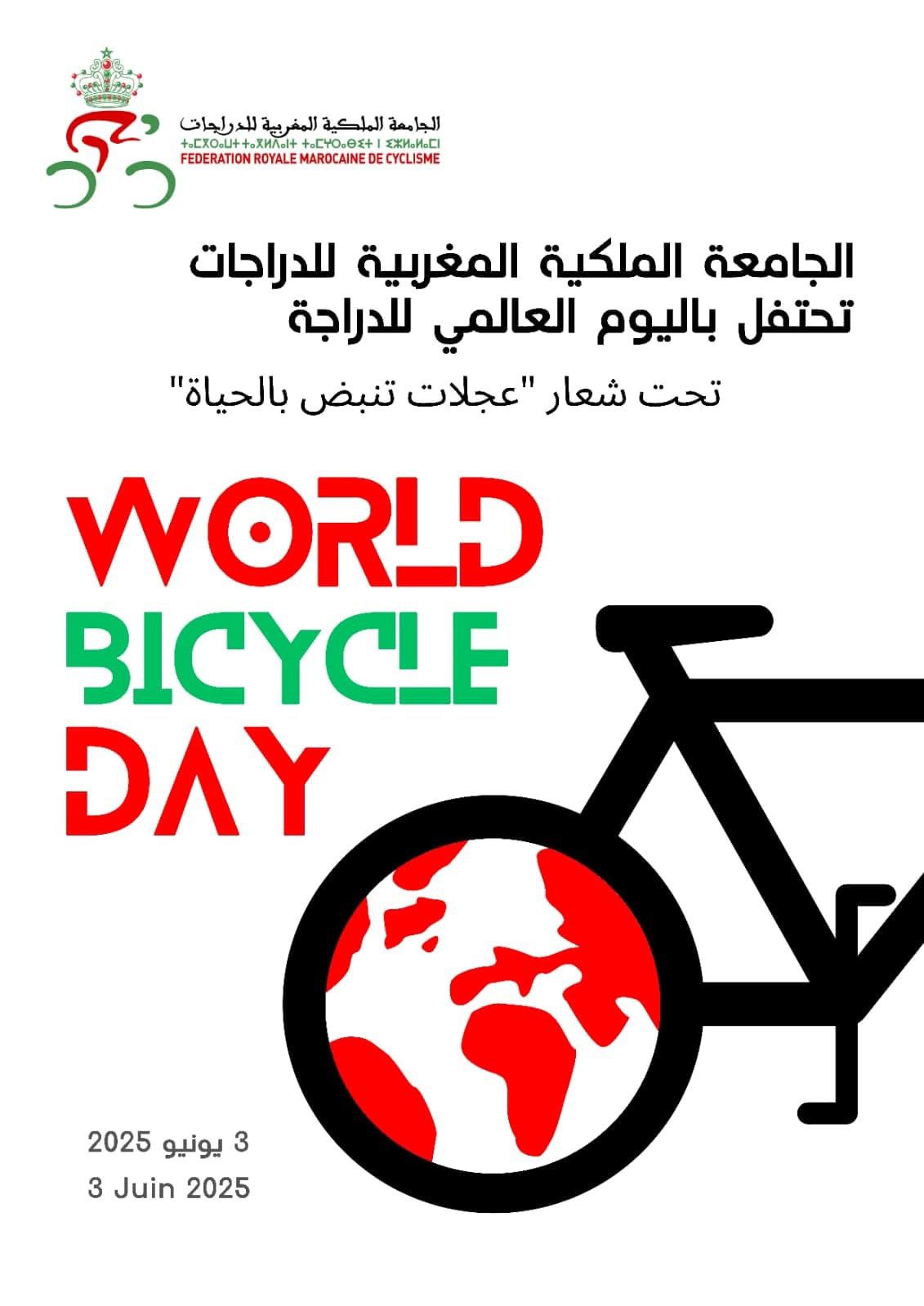 3 يونيو: الجامعة الملكية المغربية للدراجات تخلد اليوم العالمي للدراجة الهوائية.. أبسط وسيلة نقل وأكثرها استدامة