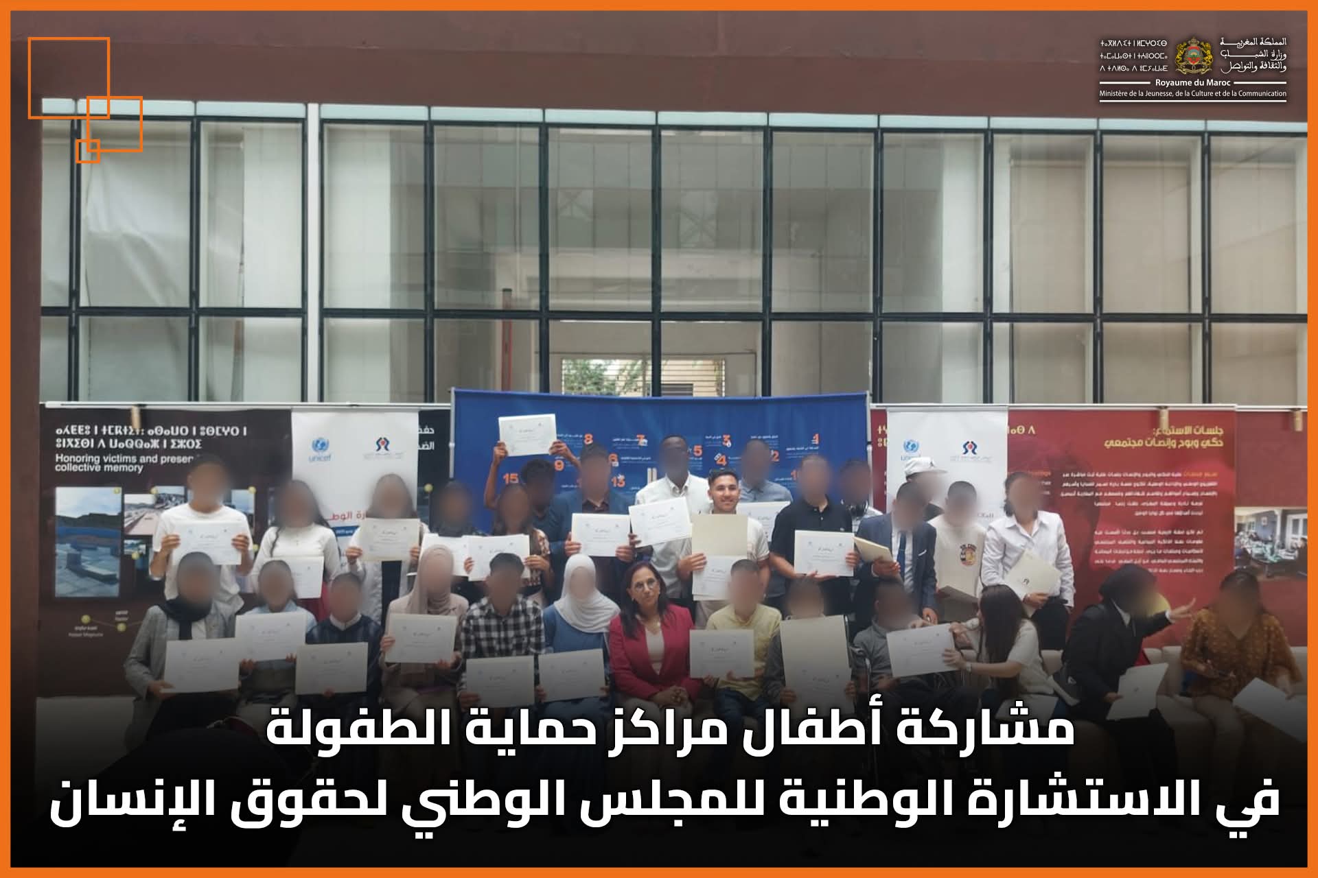 مشاركة أطفال مراكز حماية الطفولة في الاستشارة الوطنية للمجلس الوطني لحقوق الإنسان