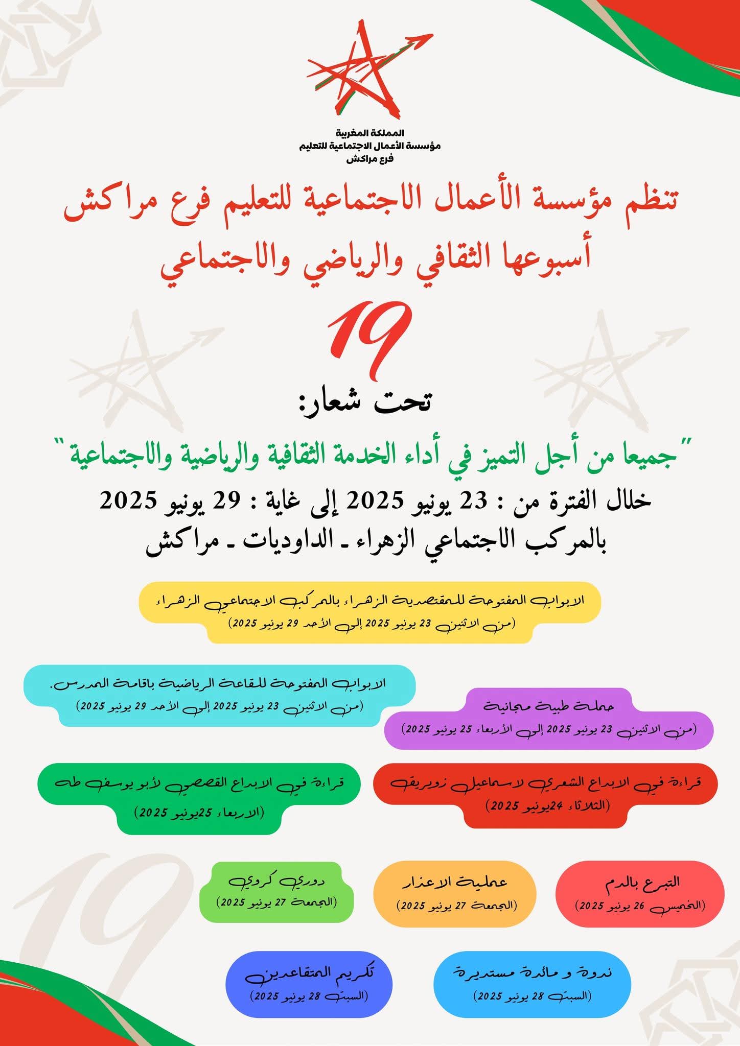 مراكش تحتضن النسخة الـ19 من الأسبوع الثقافي والرياضي والاجتماعي لفائدة أسرة التعليم