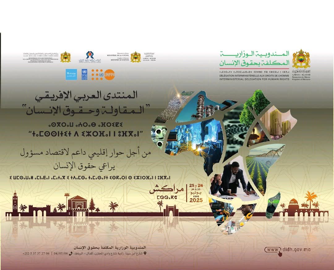 المنتدى العربي الإفريقي حول المقاولة و حقوق الإنسان بمدينة مراكش