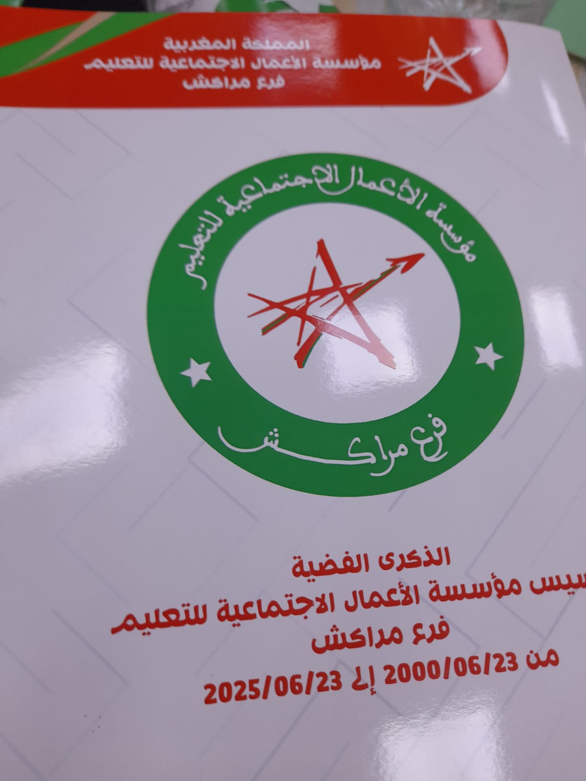 احتفاء بالعطاء والتفاني: فرع مراكش لمؤسسة الأعمال الاجتماعية للتعليم يكرم نساء ورجال التعليم المحالين على التقاعد