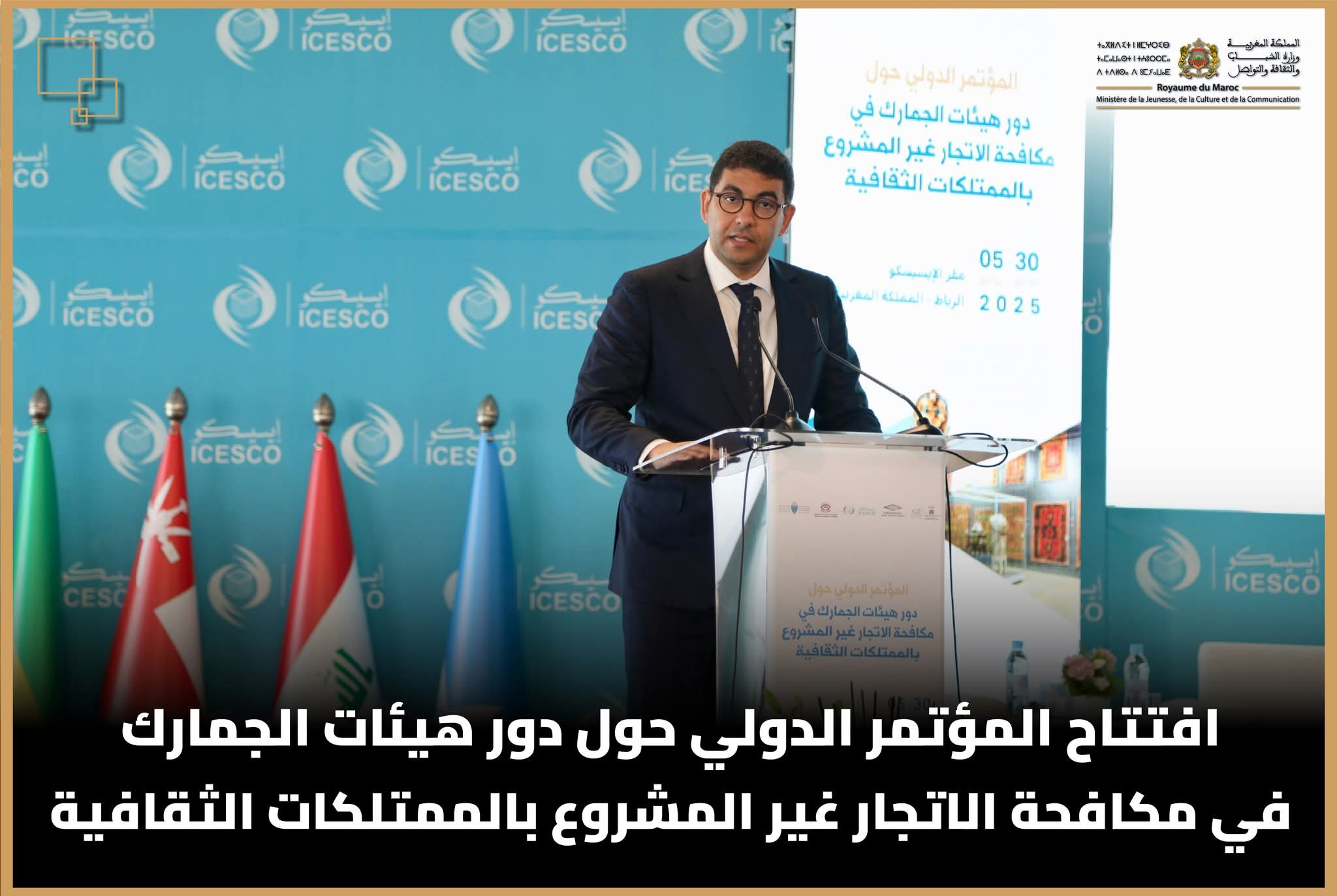 افتتاح المؤتمر الدولي حول مكافحة الاتجار غير المشروع بالممتلكات الثقافية بمشاركة المغرب