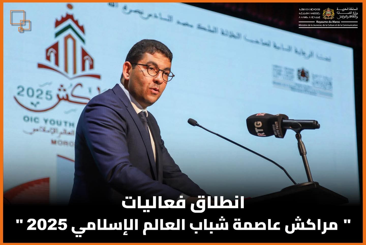 انطلاق فعاليات “مراكش عاصمة شباب العالم الإسلامي 2025” بمشاركة دولية واسعة