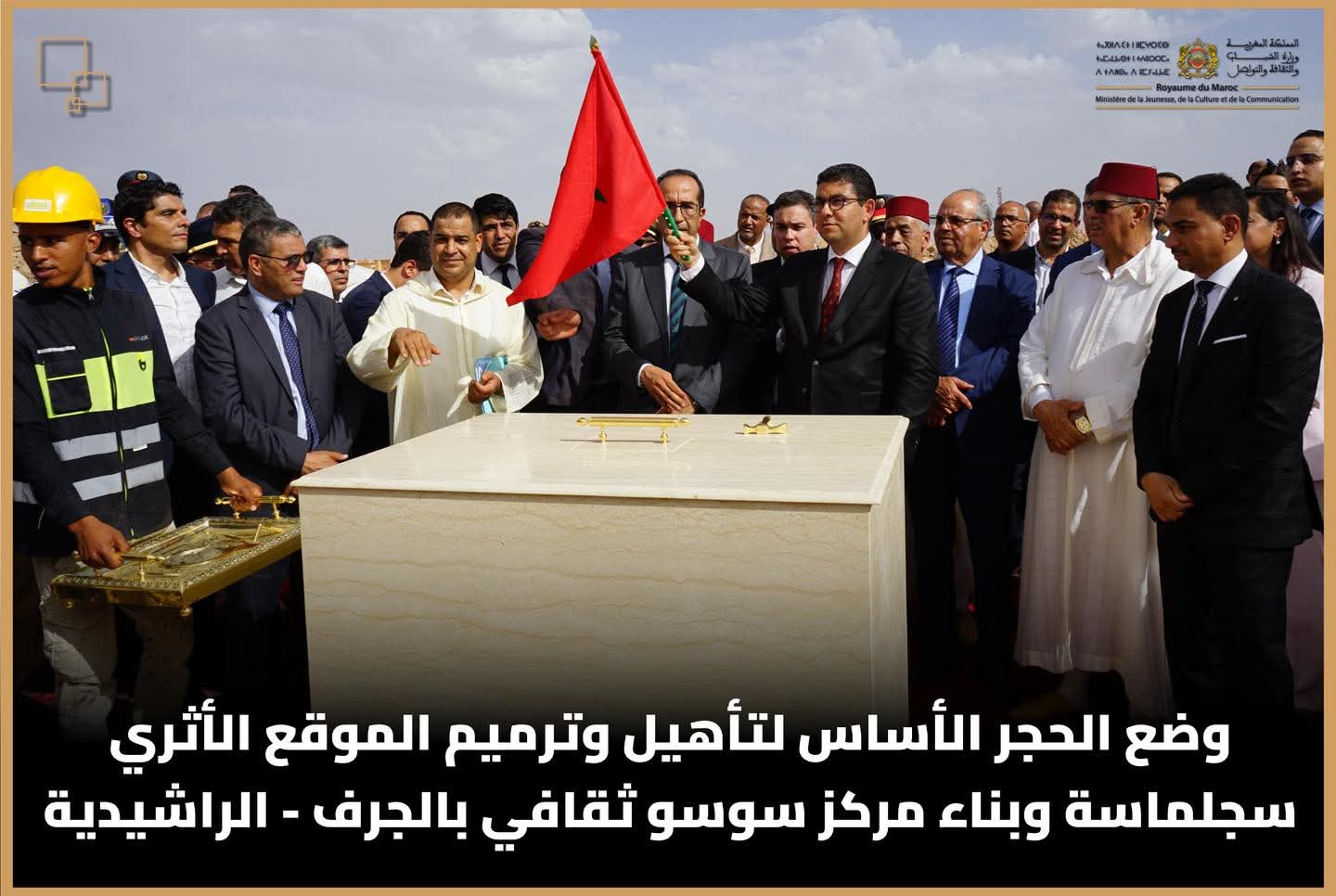 تأهيل سجلماسة وبناء مركز ثقافي بالجرف: دينامية ثقافية جديدة بإقليم الراشيدية