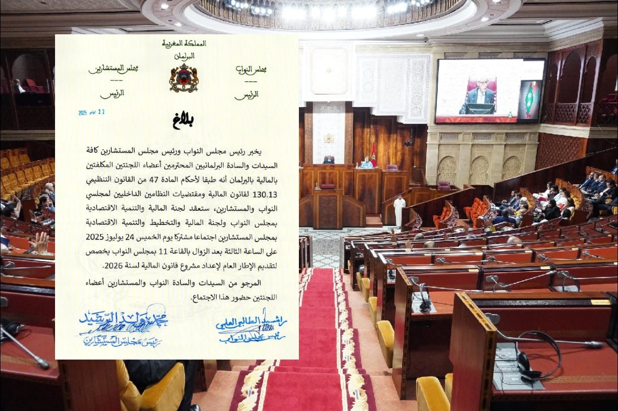 اجتماع مشترك بالبرلمان لمناقشة الإطار العام لقانون المالية لسنة 2026