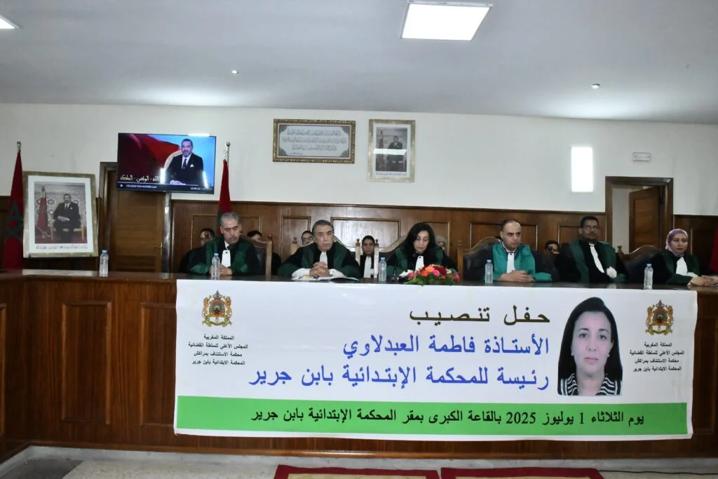 تنصيب فاطمة العبدلاوي رئيسة للمحكمة الابتدائية بابن جرير بحضور قضائي وأمني وازن